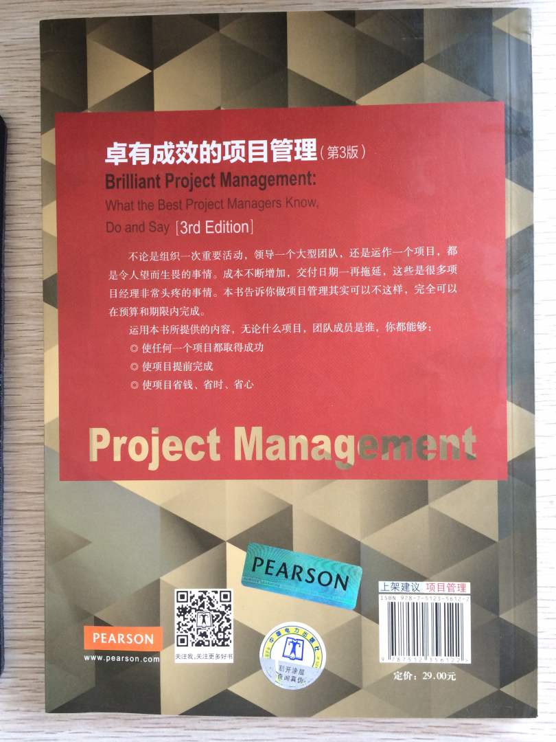 虽然书不是很厚，但是里面关于项目管理的心得经验知识还是相当不错，PERSON原版，中国电力出版社引进翻译的图书，对项目管理者多少有些帮助。