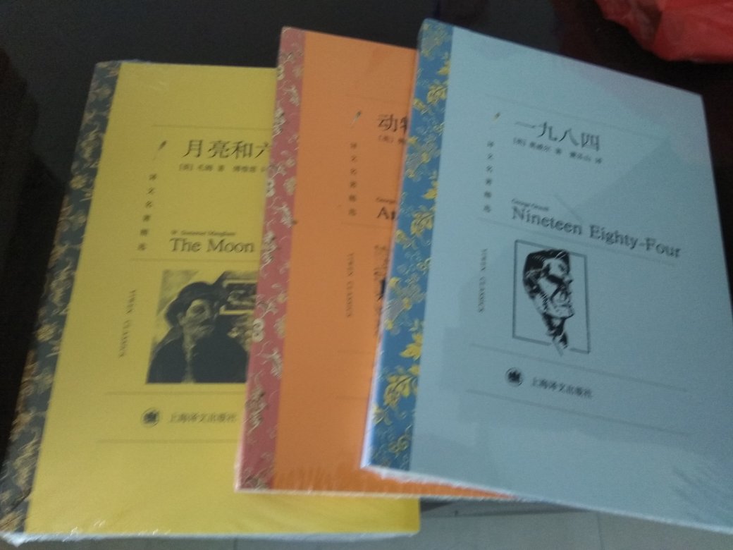 上海译文出版社翻译的名著还是很好的，这回买了三本《1984》《动物农场》《月亮与六便士》。