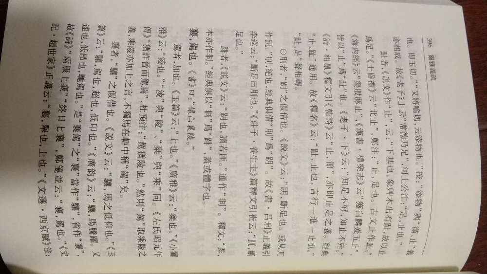 一版一印，唯一奇怪是原来都是竖排，这次是横排了，不知何故。其实清人注疏系列还是竖排比较习惯。