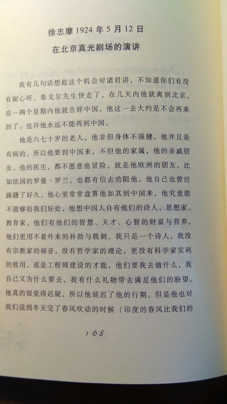 全译本，郑振铎译的，我喜欢这个译者，中英对照。还有额外的收录徐志摩的演讲和泰戈尔小传。