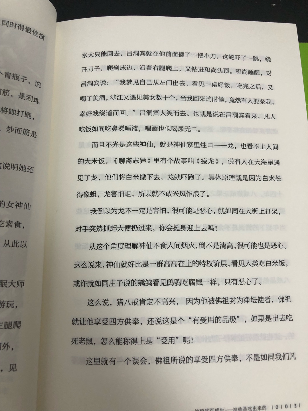 这通篇的鬼扯大白话看的我牙酸。脑阔疼……