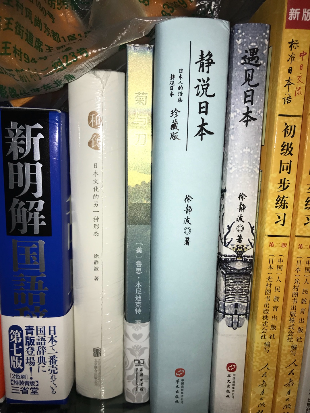 静说日本，徐静波老师的新书，了解日本社会生活，经济，历史各个方面的书，支持徐老师！！