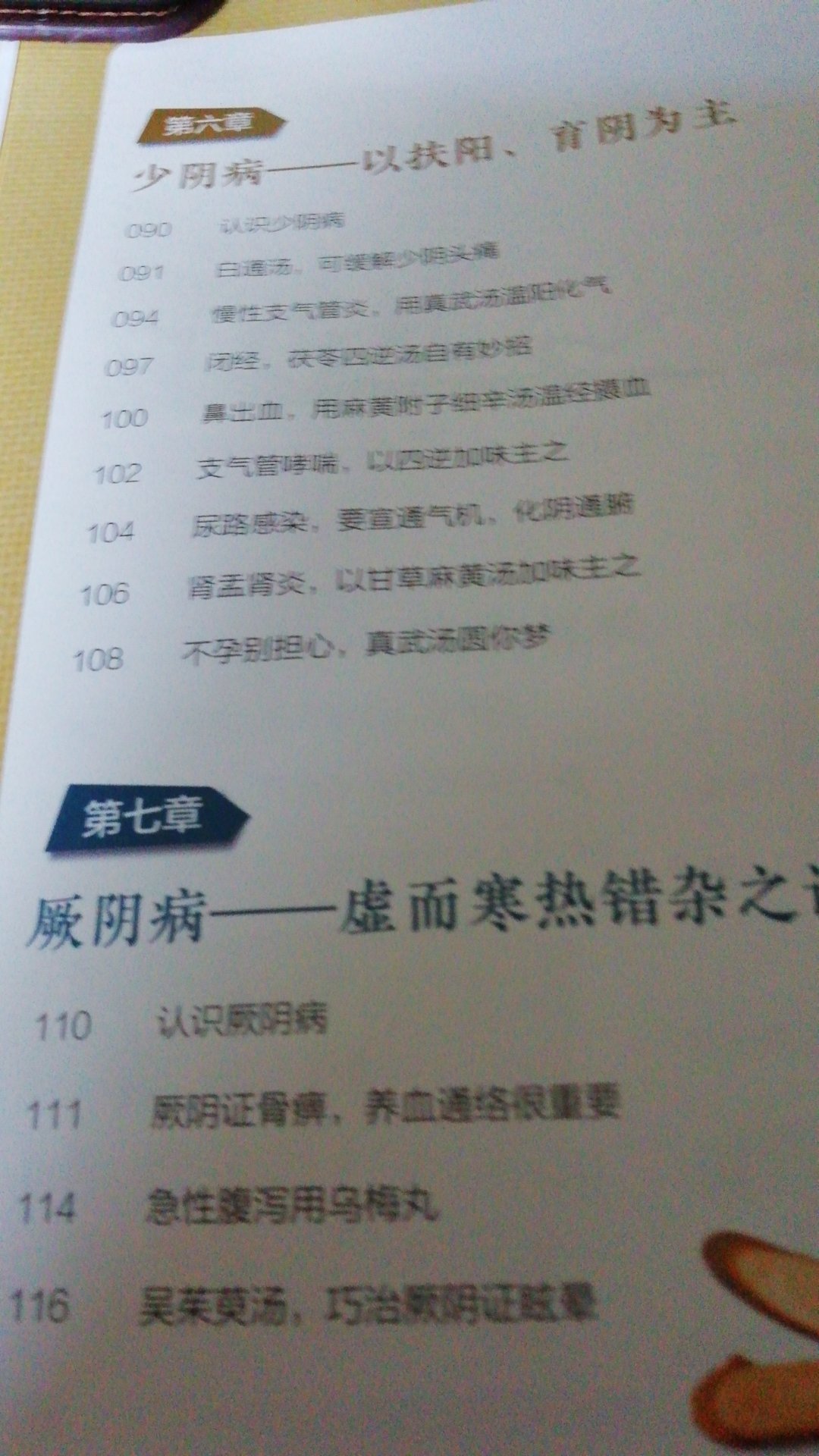 中医思考：一部伤寒医天下一书将现代科研成果与医案并举，注重对伤寒论经方的临床实践运用。