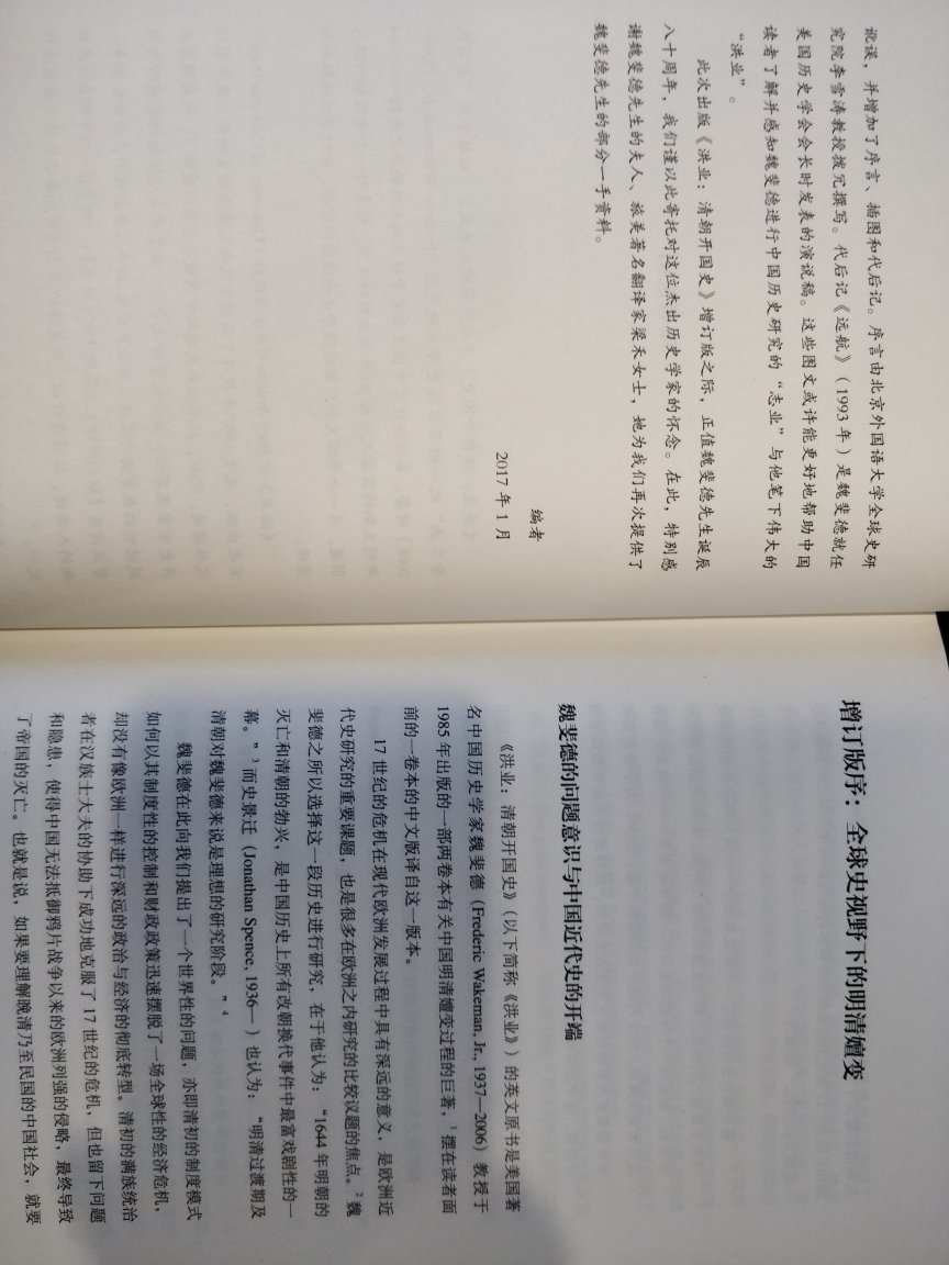 书很厚。内容还没有看，这段历史是我有所了解，但也一直存在困惑的一段历史。希望通过这本书，能够有新的领悟和理解，不要让我失望。