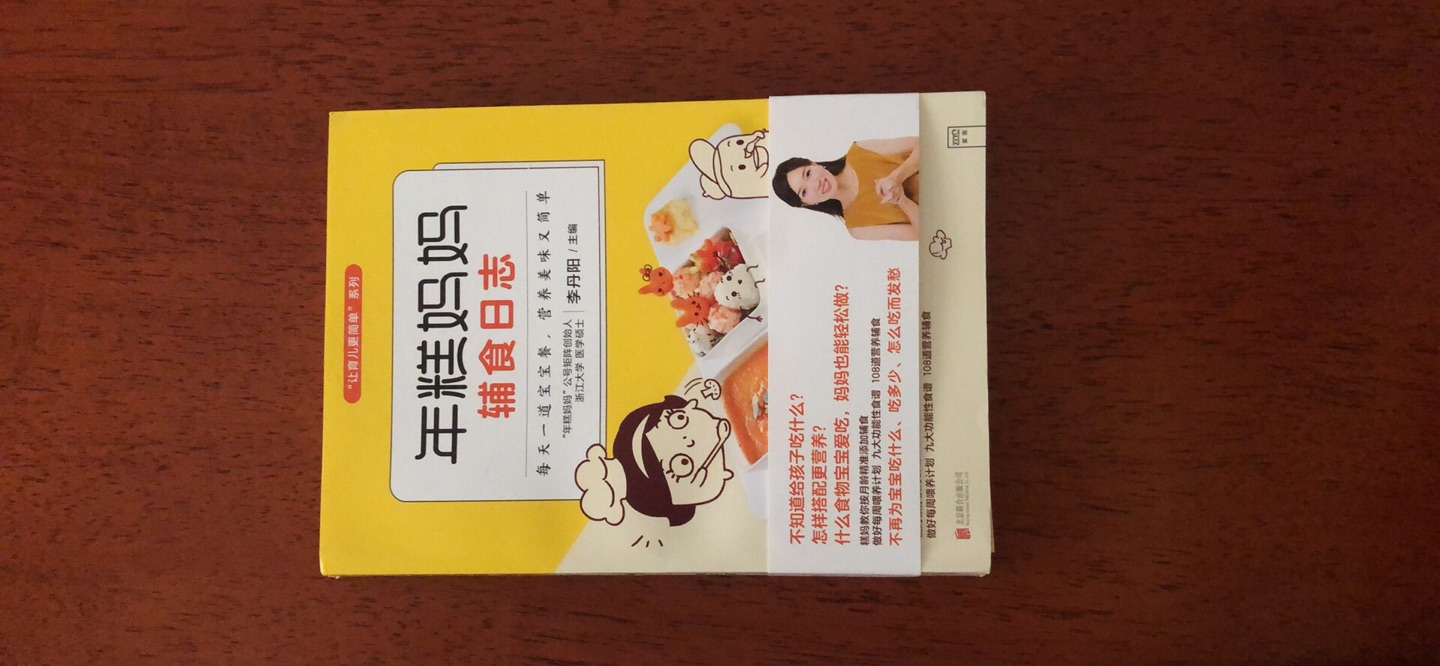 新晋妈妈不懂，宝宝快吃辅食了，买来借鉴参考一下。