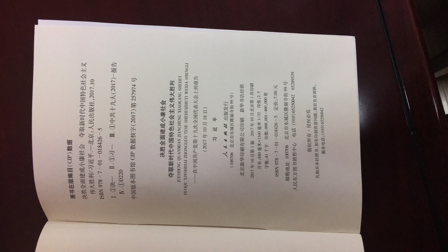 东西不错，晚上拍第二天上午就到了。快递小哥服务很好，大赞。正品，印刷非常好。下次还在买书。赞赞赞