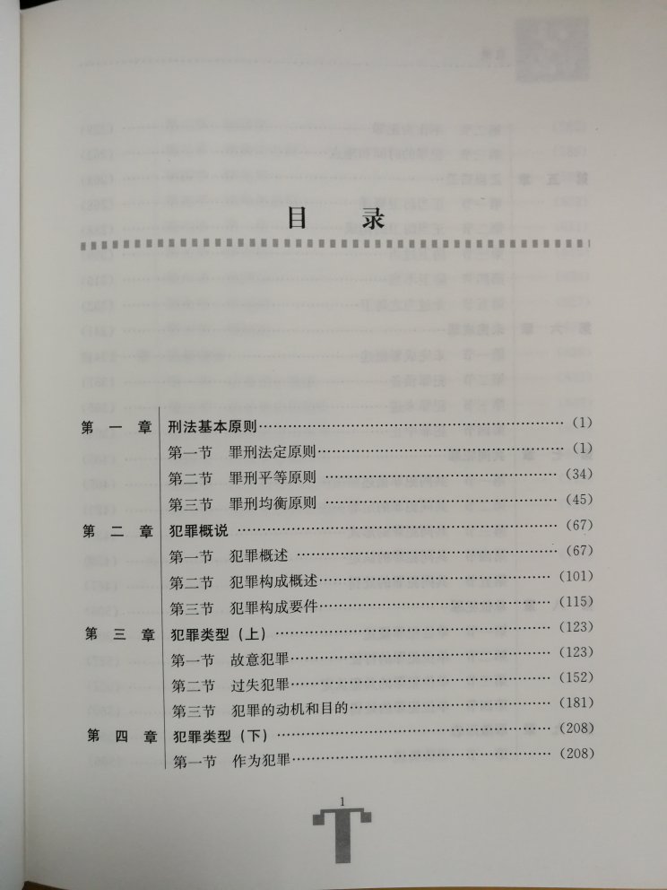 陈兴良教授著作本本精华版版精品。