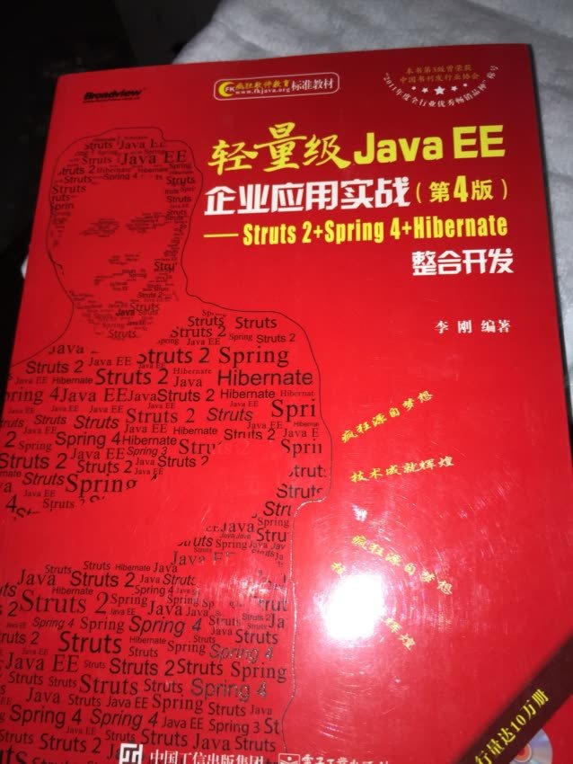 Java  EE这本书确实值得仔细看，对我们开发很有帮助