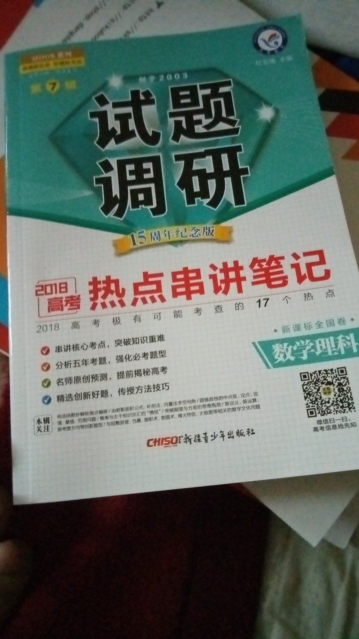 挺好的，必修知识挺全的，但是理科应该有附加题啊，这里没有附加题内容。