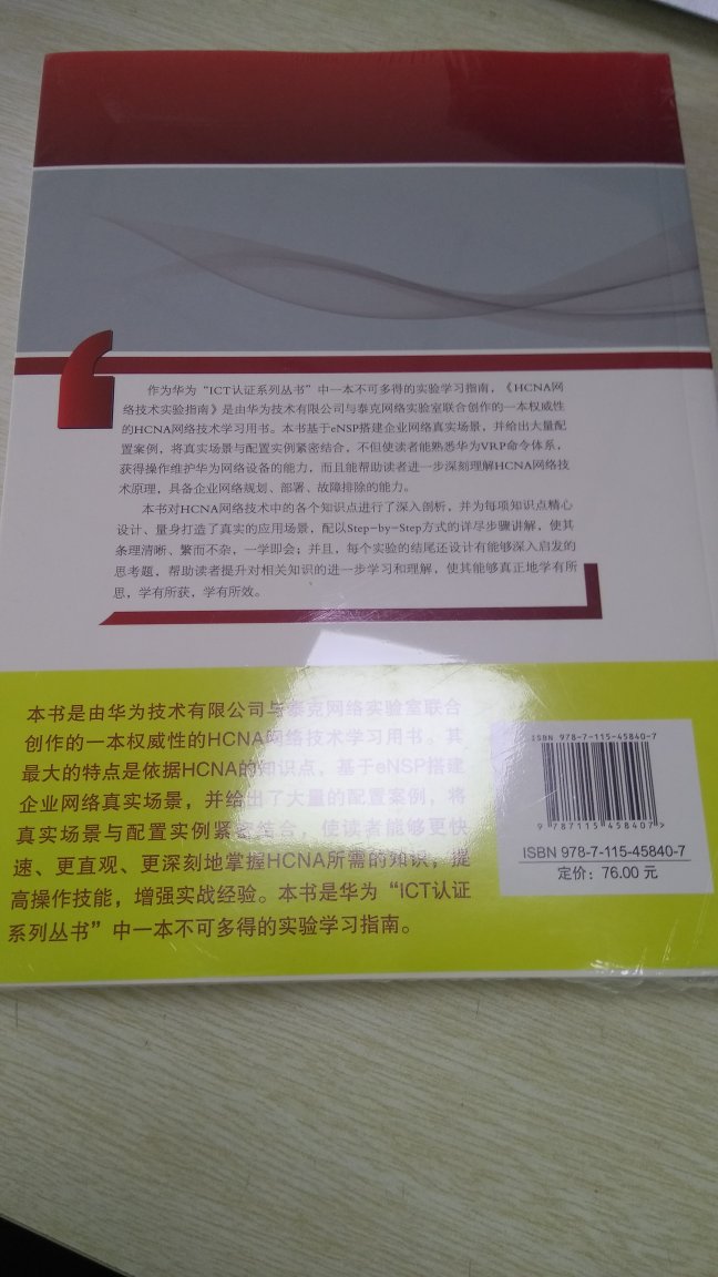 非常实用的考HCNA证书教材，通俗易懂，不是那些都是专业术语的书，很容易理解。希望能一次通过华为认证。