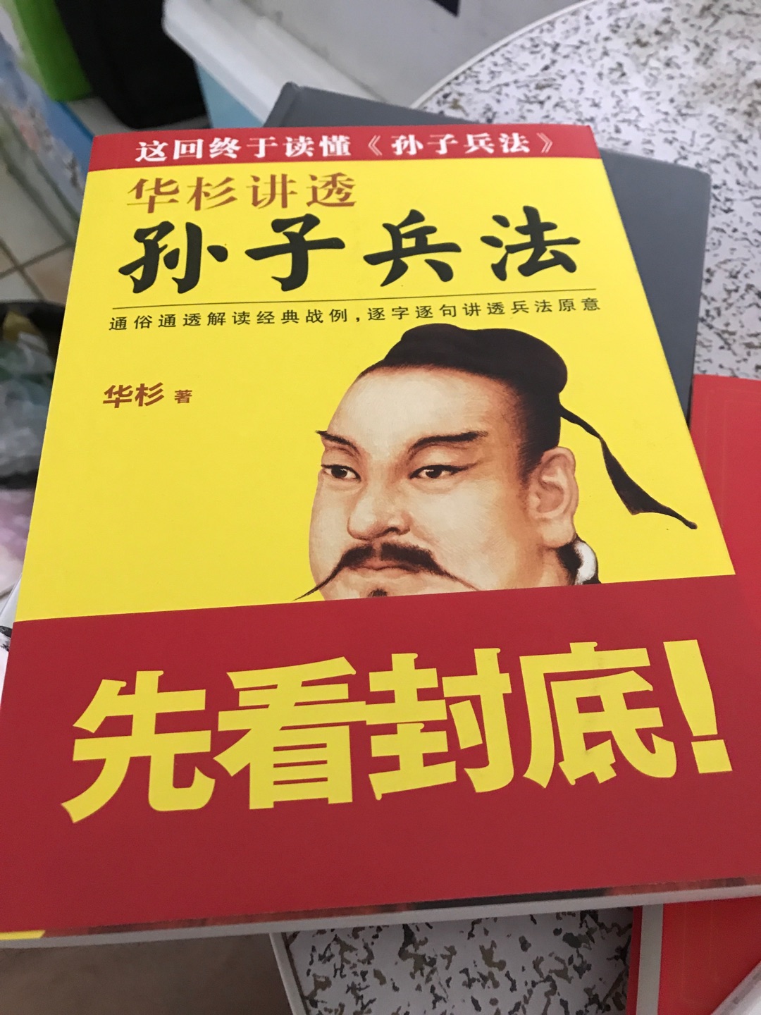 自从看了不同版本的三国 司马懿 曹操 诸葛亮之后，越大觉得孙子兵法需要学习学习。