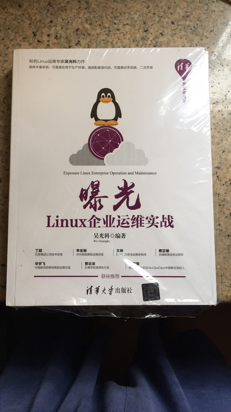 书本终于到了，相当好的一本linux运维管理书本；现在在学习中。