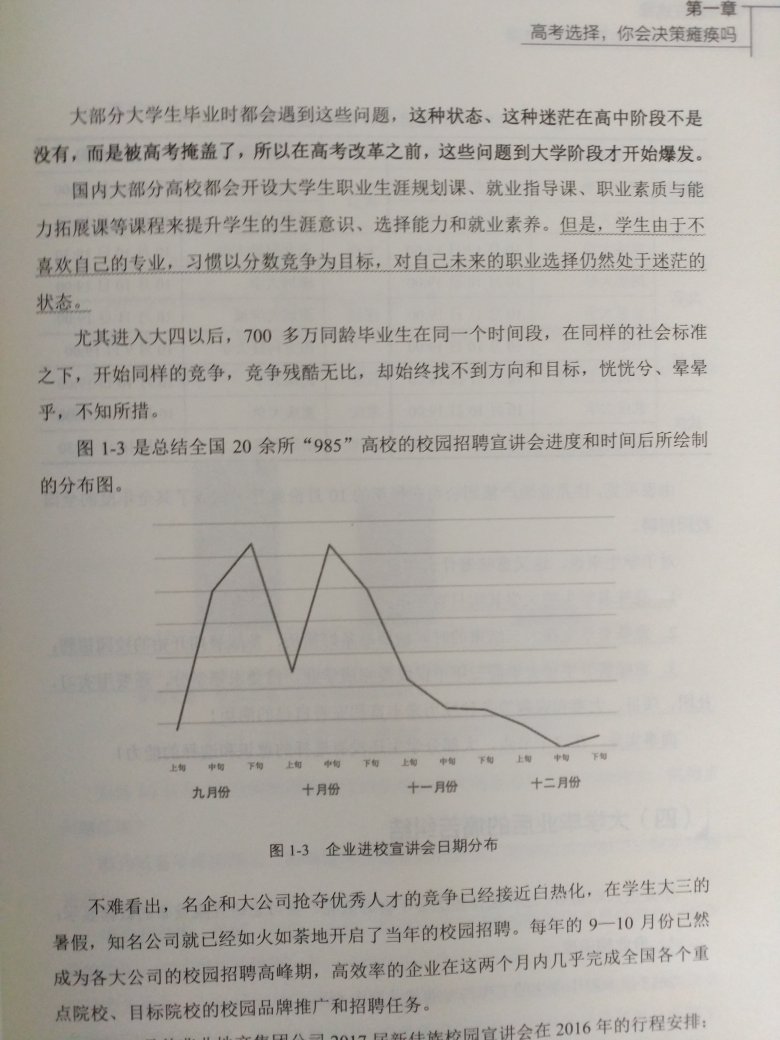 翻了一下，看了几页，感觉还是可以的吧，现在高考不比以往，都是新政策，压了解一下。