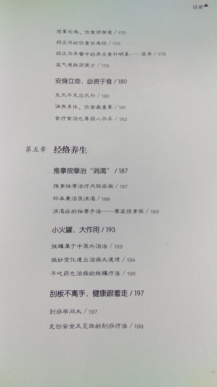 买过父母的健康养生书籍，非常实用，6.18活动价格非常感人，感谢，赞