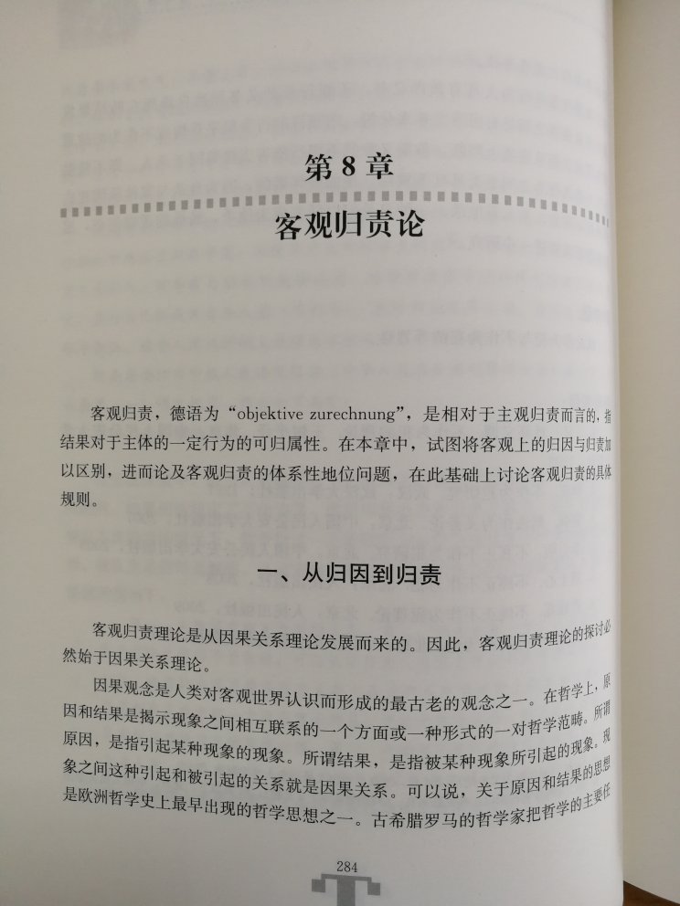 陈兴良教授刑法学著作本本精品，唯一缺点就是价格高了点。