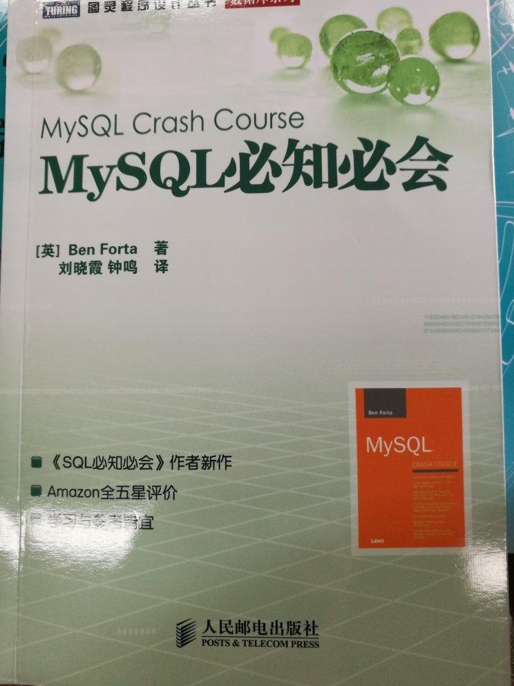 这本书被数据库大神称为，学MySQL必读书，书不厚，但涵盖内容很丰富，特买来学习