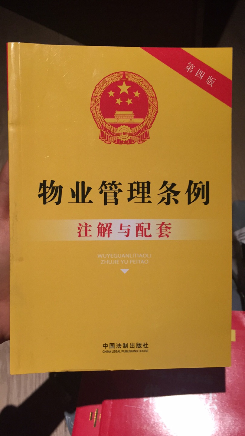 《物业管理条例》是根据《国务院关于修改<物业管理条例>的决定》修订的，为的是规范物业管理活动，维护业主和物业服务企业的合法权益，改善人民群众的生活和工作环境而制定的法律条例。 由国务院于2007年8月26日发布，自2007年10月1日开始施行。共7章70条。 《国务院关于修改部分行政法规的决定》国务院令第666号,已经2016年1月13日国务院第119次常务会议通过，现予公布，自公布之日起2016年3月1日施行。根据决定第三十五条之规定，删去《物业管理条例》第三十三条、第六十一条。