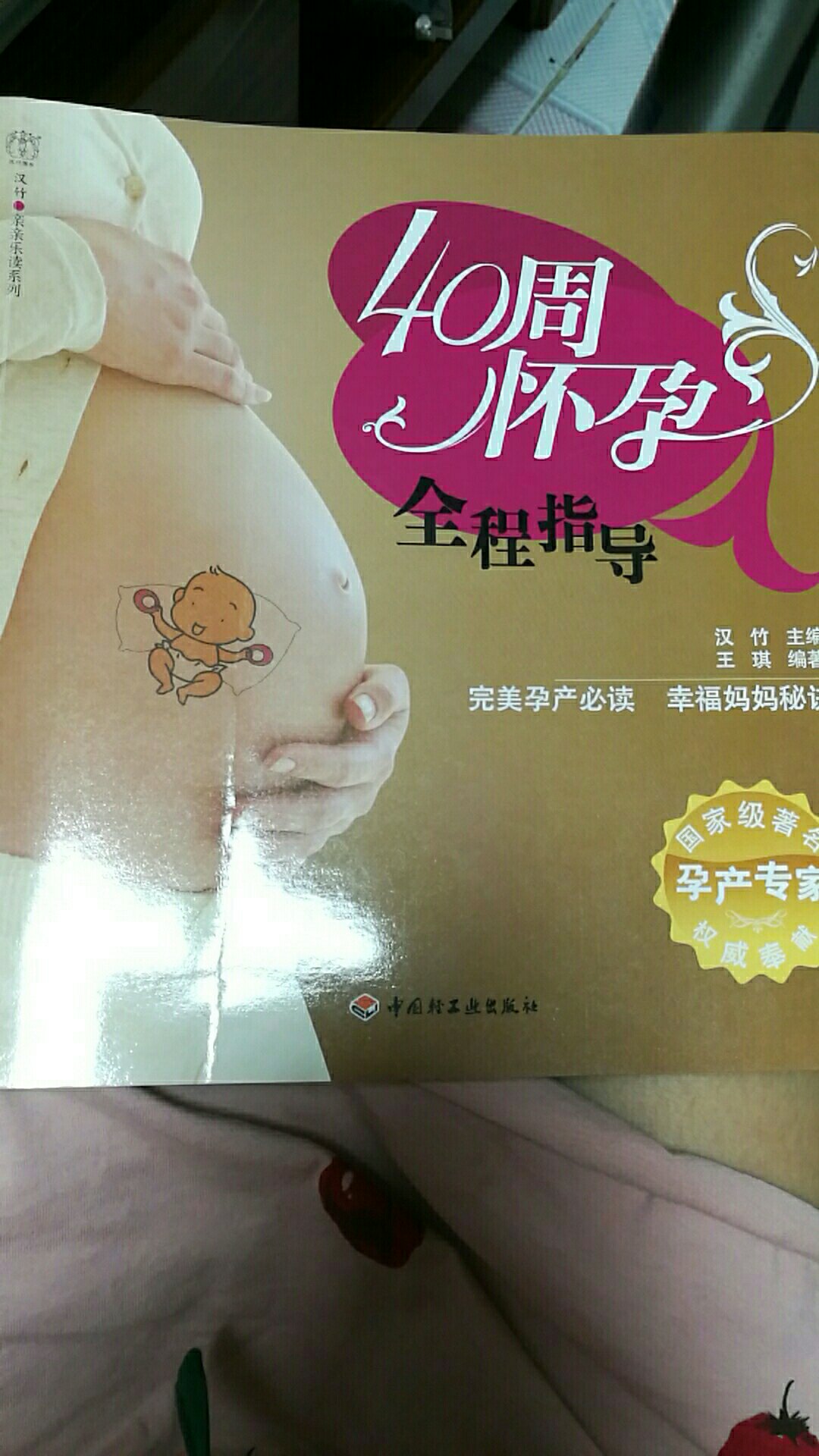 书的质量不错，内容对孕妇很有帮助。