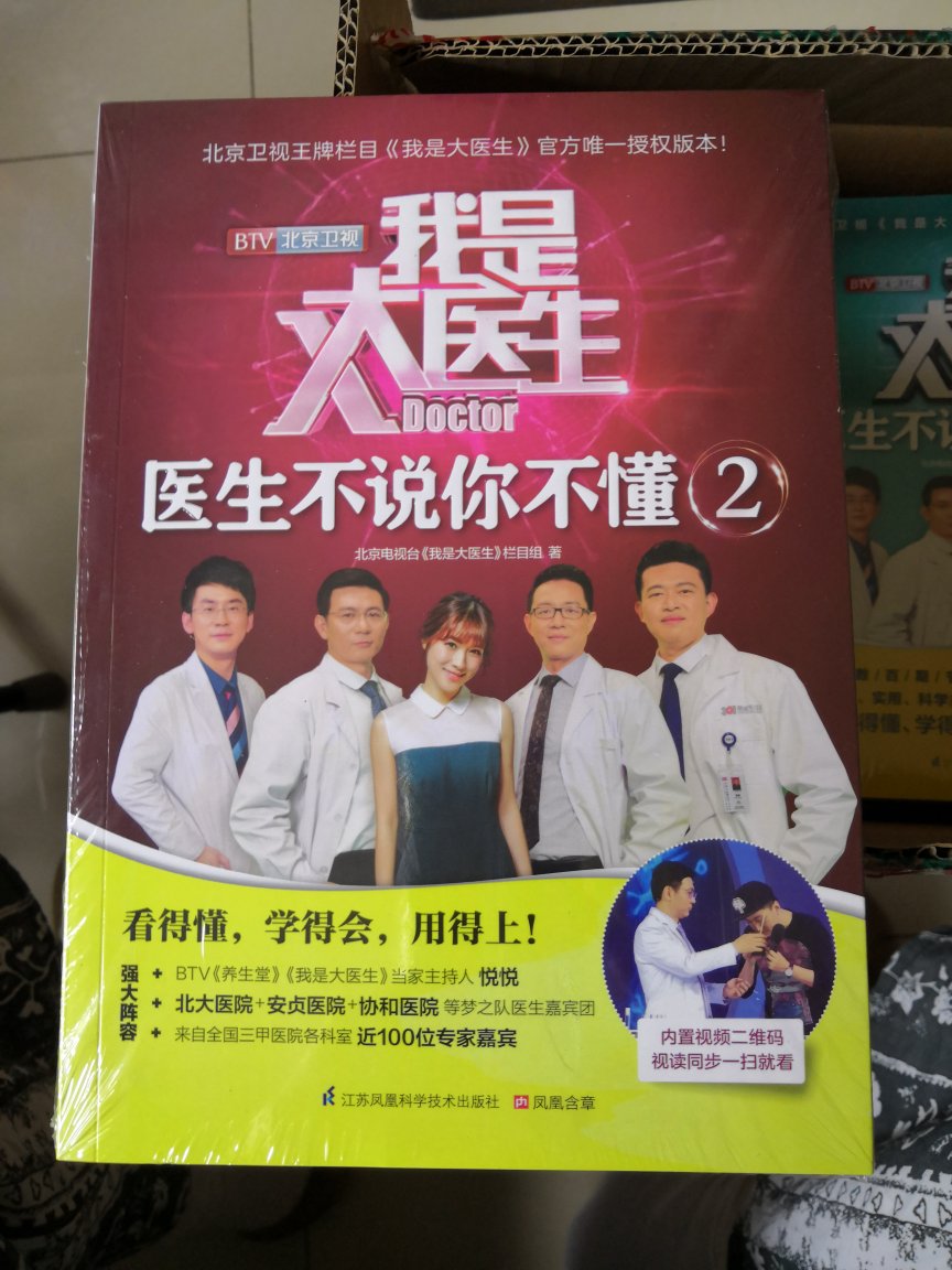 收看了北京电视台的“我是大医生”后就想买的书，以后抽时间慢慢认真阅读。