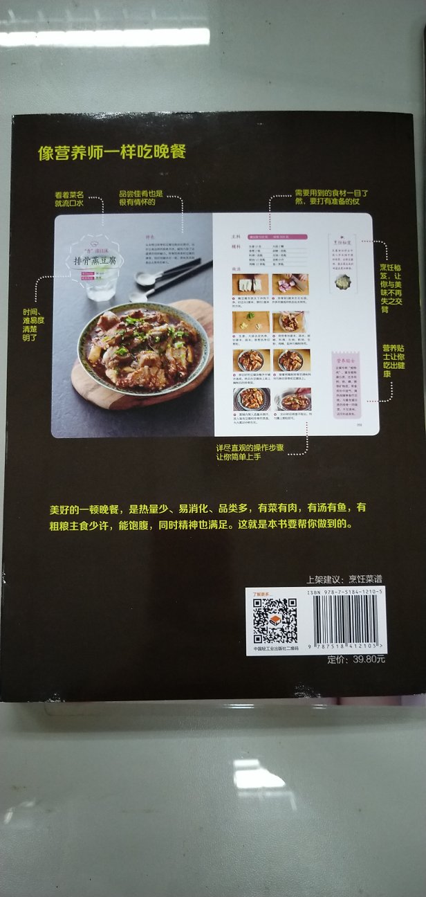 图文并茂，介绍做菜的细节很详细，操作简单，还有营养贴士，一本很好的书，喜欢。