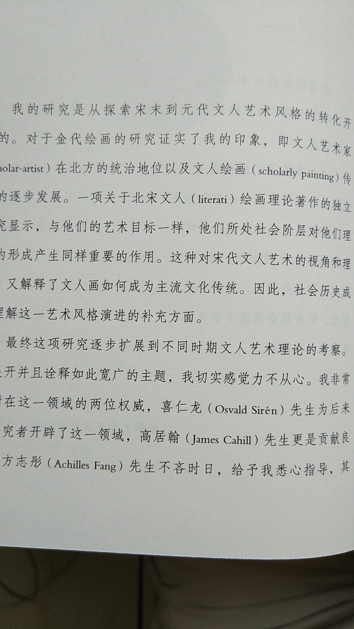 作者的中文功底很好，思路也很明晰，值得一读。翻译也还行，但是"喜龙仁"还是被译成了"喜仁龙"。另外，现在书的定价实在是高，幸亏搞活动。