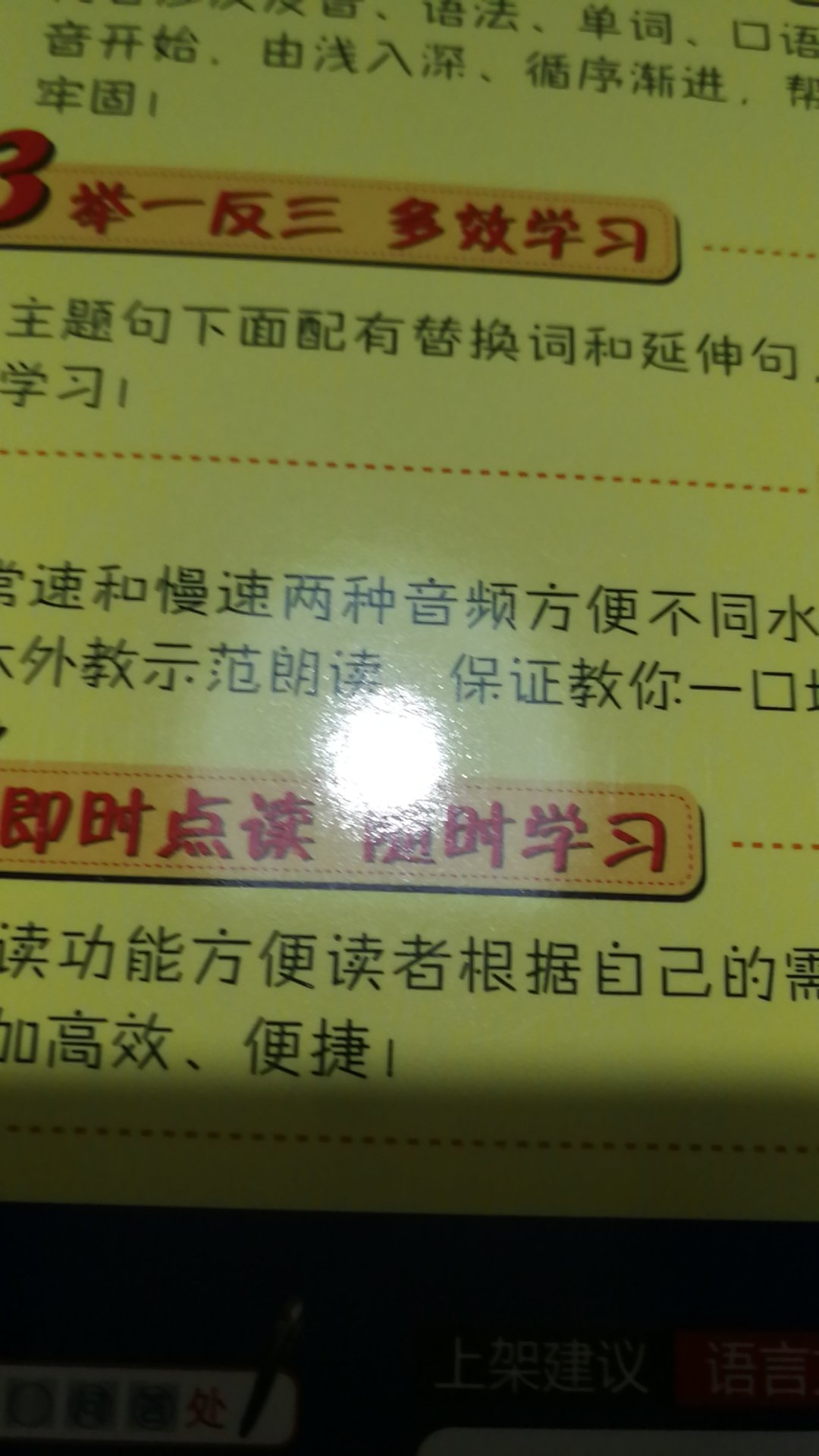 价格挺优惠的，内容挺不错的，单词学习，日常学习足够了，加上语音配套，非常实用，美中不足的是印刷质量有点弱，期待加强。