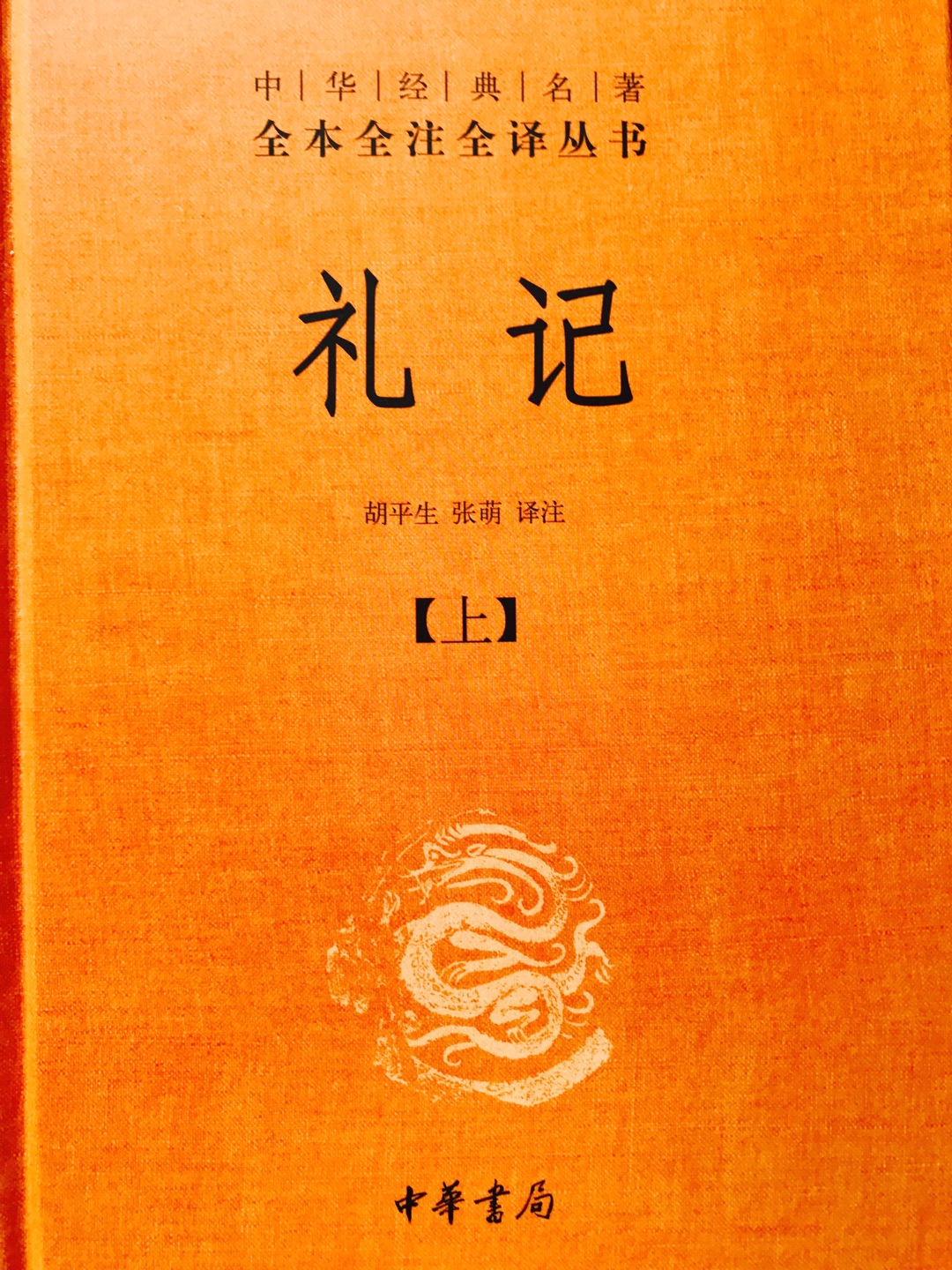 中华书局的书，一套两本，书的内容很好，质量也很不错。对商品、商家、物流和配送员都很赞！