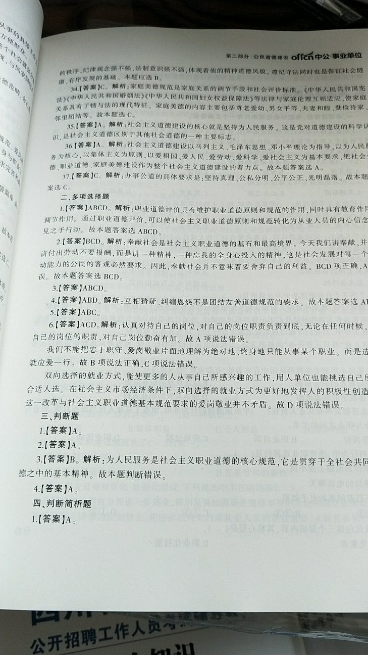 这套考事业单位的书，每一本都买了，很不错，纸张很厚，印刷清晰，是正版