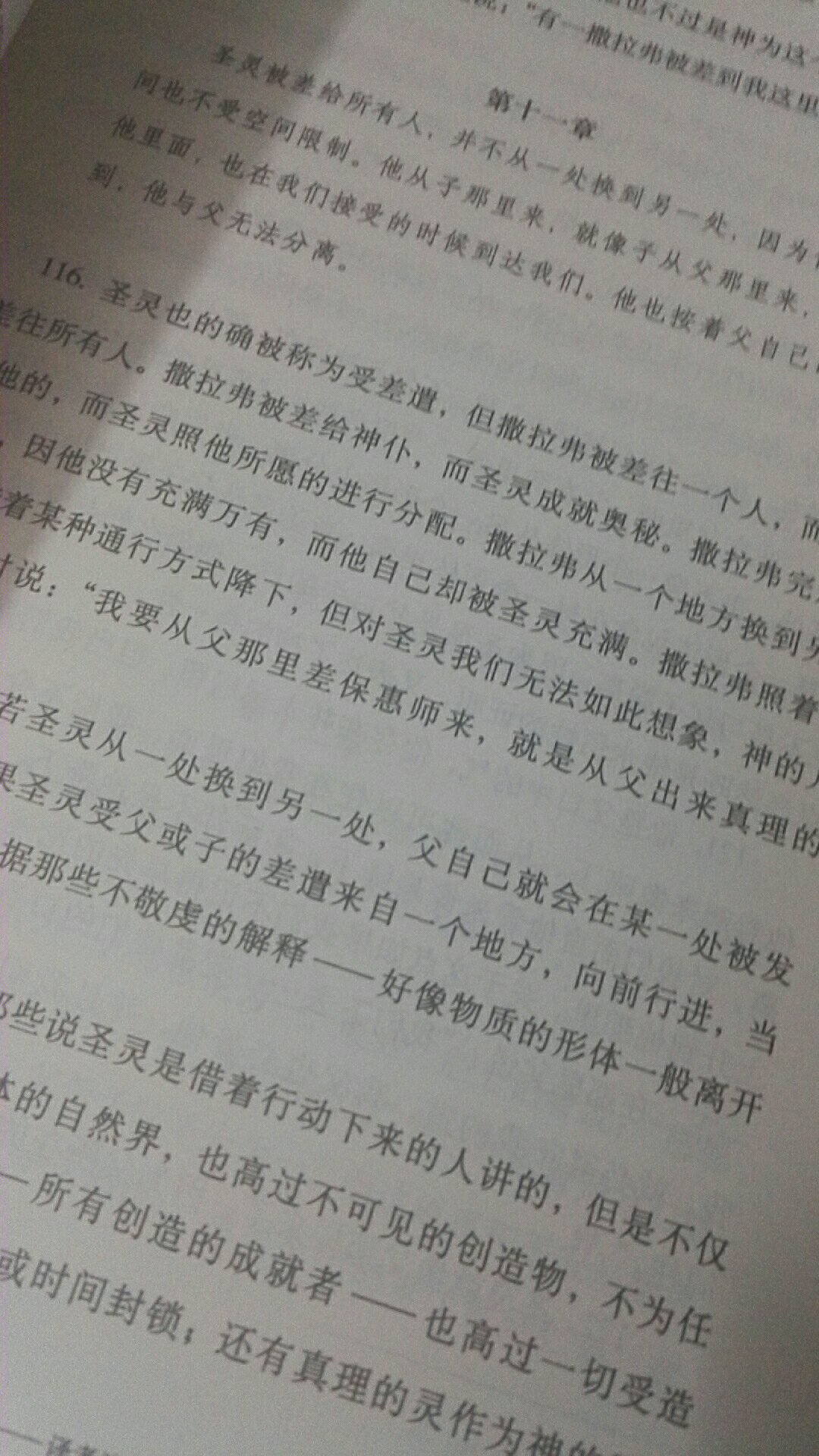 而其君道思想，如君上无为臣下有为以及君臣分职而治的观念，成为汉魏政治哲学的主流思想