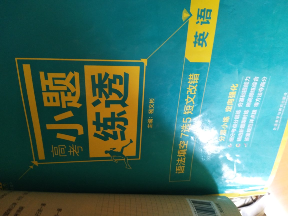 一次性买了几百元的书，物流还是嘛快的啦，质量也还可以，反正学习一年，高考完就不要啦。希望我们能考试顺利，一切都好的啦。谢谢的啦?