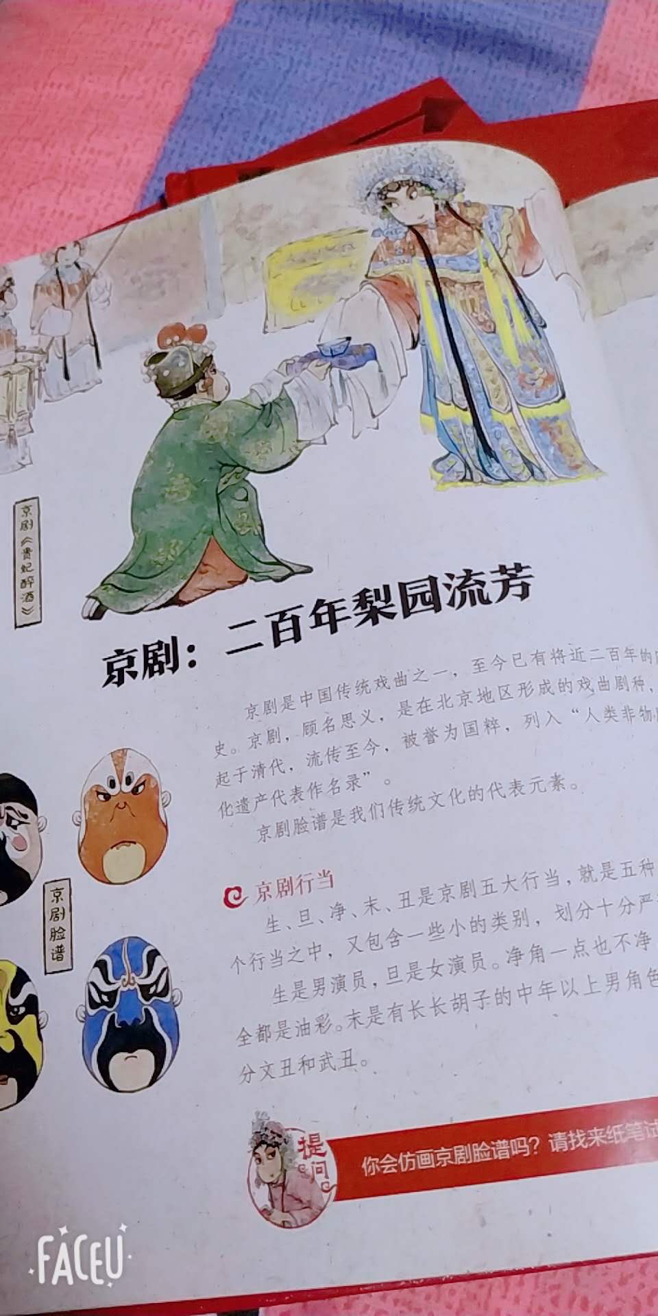 前段时间跟孩子一起看《中国诗词大会》对蒙曼老师的印象很是不错，看到有蒙曼老师主编的这套关于中国传统文化的书，就买来和孩子们一起品读。首先这套书真的不像别的传统文化的书那样枯燥无味，语言风趣幽默，小孩子理解起来比较容易；其次，这套书的画面特别漂亮，满满的中国风！能够将中国的传统文化做的真的精致，也可见编著者的良苦用心了！毕竟是名家主编，必须推荐！