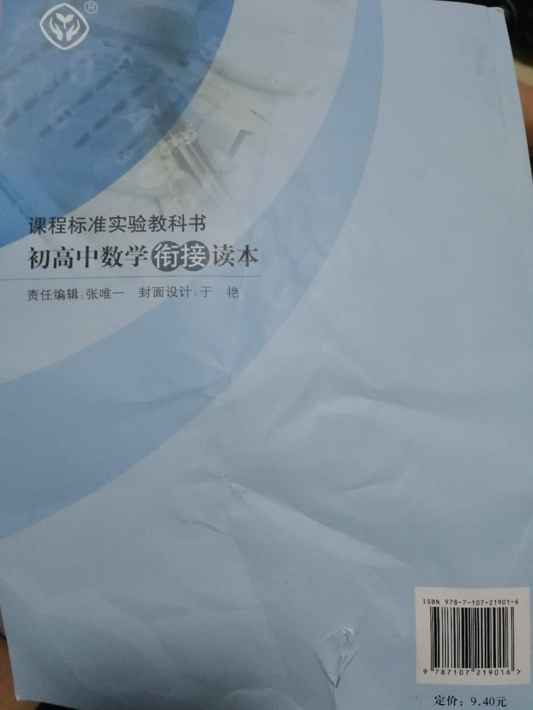 书很好，运输过程中，把书给搞得很皱，背面还给撕了一个5cm的口子，对此次购买很不满意