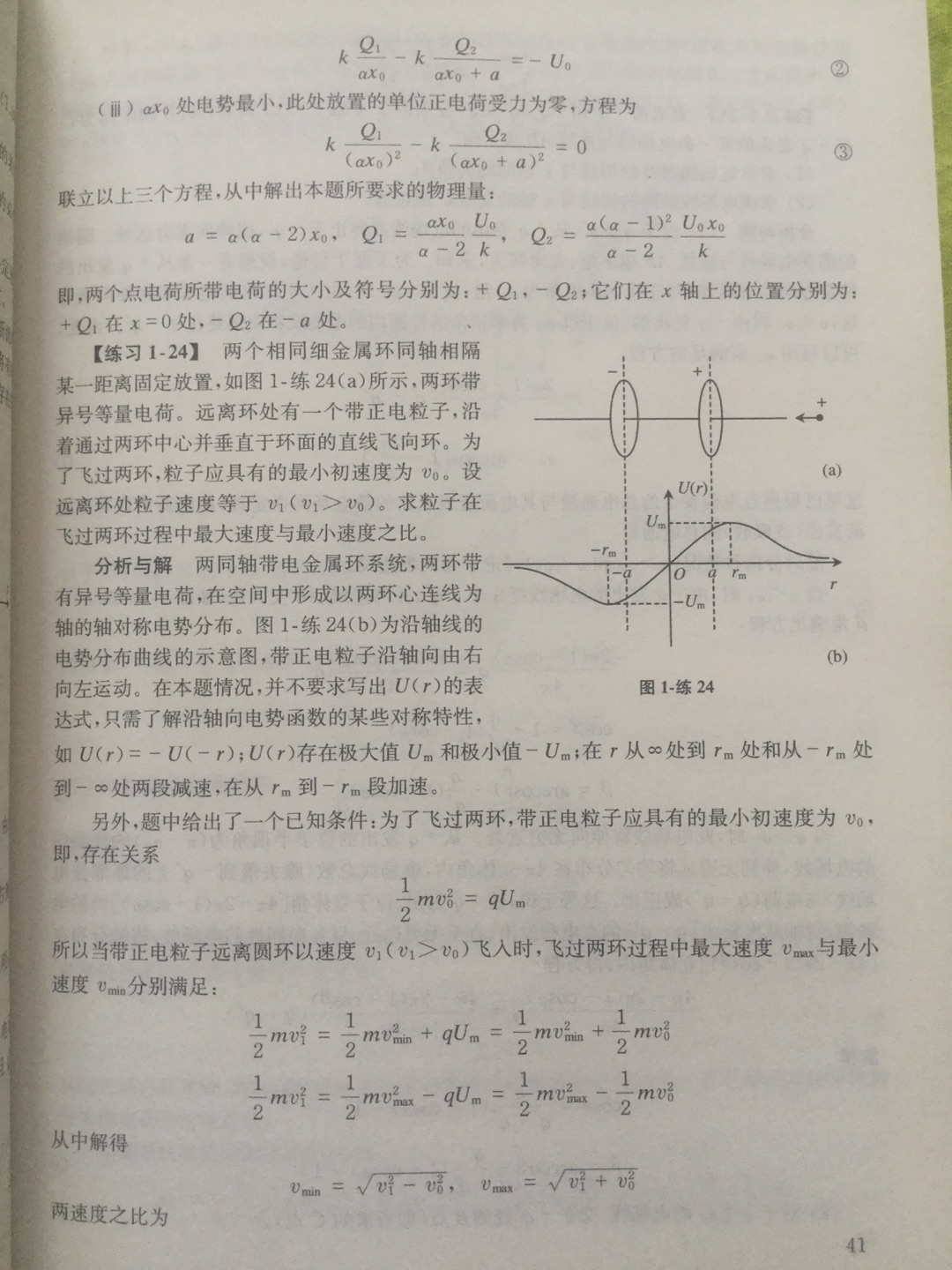 老师推荐的物理竞赛辅导书，内容确实不错，涉及到大学里电学磁学基本知识推导