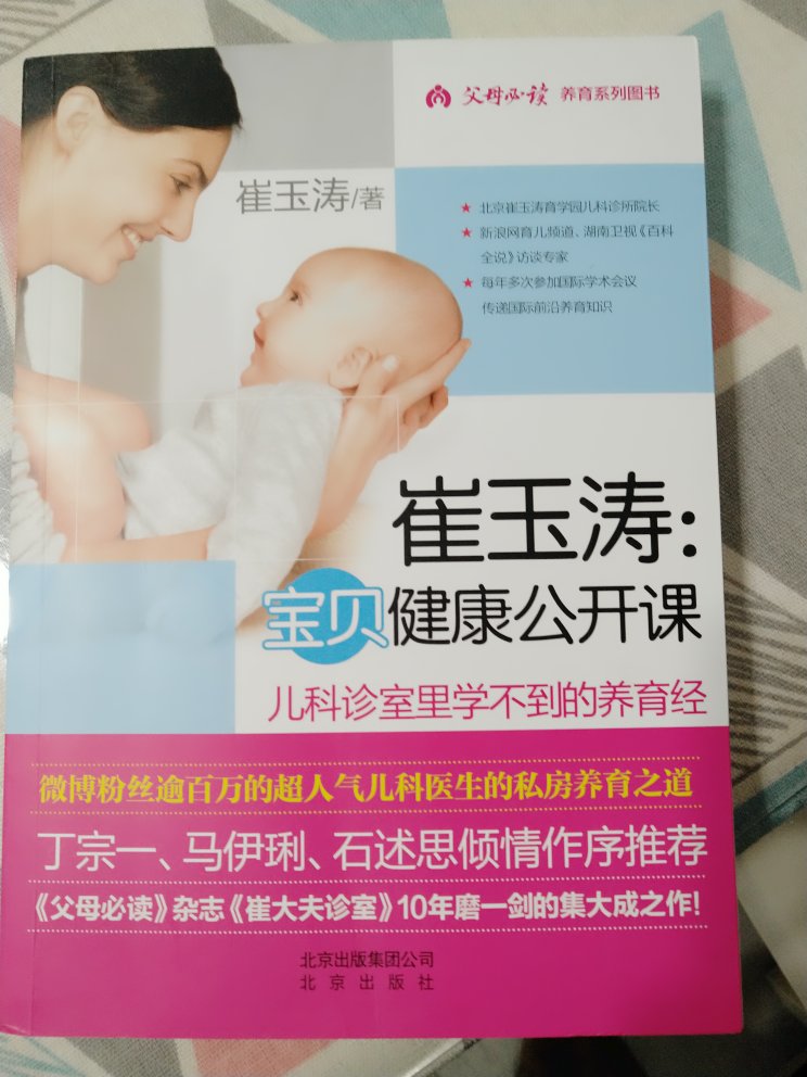 小儿医疗界的大神，自从宝宝生了个手足口病后就买了一本回来，对着书观察可以了解疾病初期的情况，避免盲目的去医院