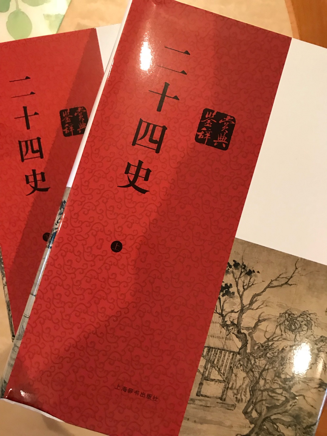 上海辞书出版社出版 正版书籍 促销活动时购买 值得推荐