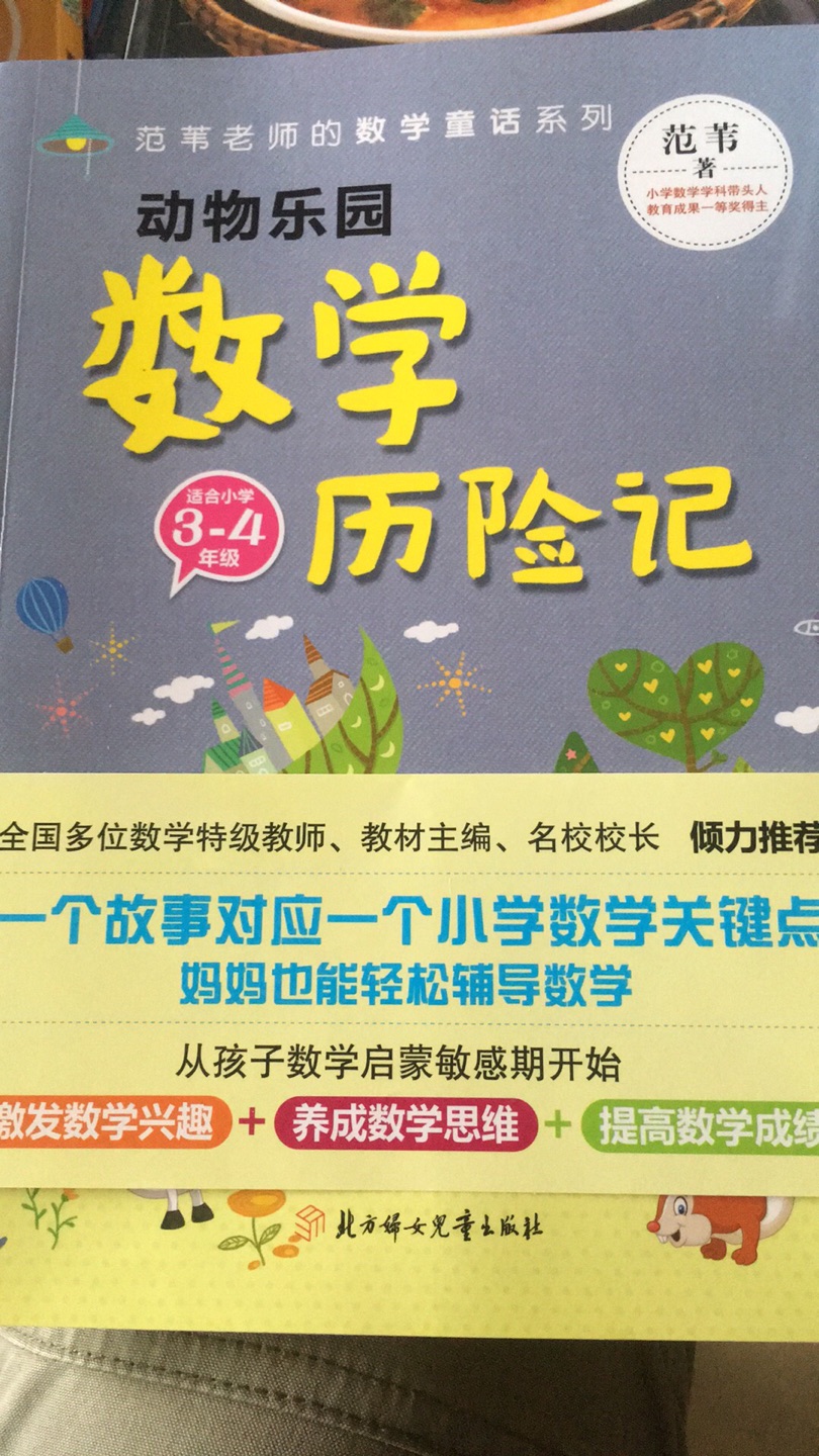 给孩子看的，对培养学习数学的兴趣和养成数学思维应该有所帮助。