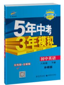 全书思维导图　全书知识架构图形记忆　　考点真题索引　总揽考点与中考零距离　　知识清单全练　千位名师习题式完全归纳　　基础闯关全练　螺旋式练讲互动夯实基础　　三年模拟全练　模拟试题淘金式完全训练　　五年中考全练　中考真题麻雀式完全解剖　　学科复习整合　知识体系构建助力期考　　单元段考全练　科学设计自我水平检测　　单元思维导图　单元核心知识图表梳理　　教材知识全解　重点难点疑点完全解读　　教材练习全解　教材课后思考题完全剖析　　全练答案全析　五三全练题目全解全析　　智力背景　万篇素材发散式全面拓展