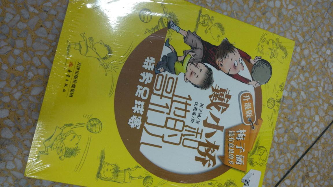 这漫画小孩子很喜欢看啊，前面买了20本，现在买最新的几本。