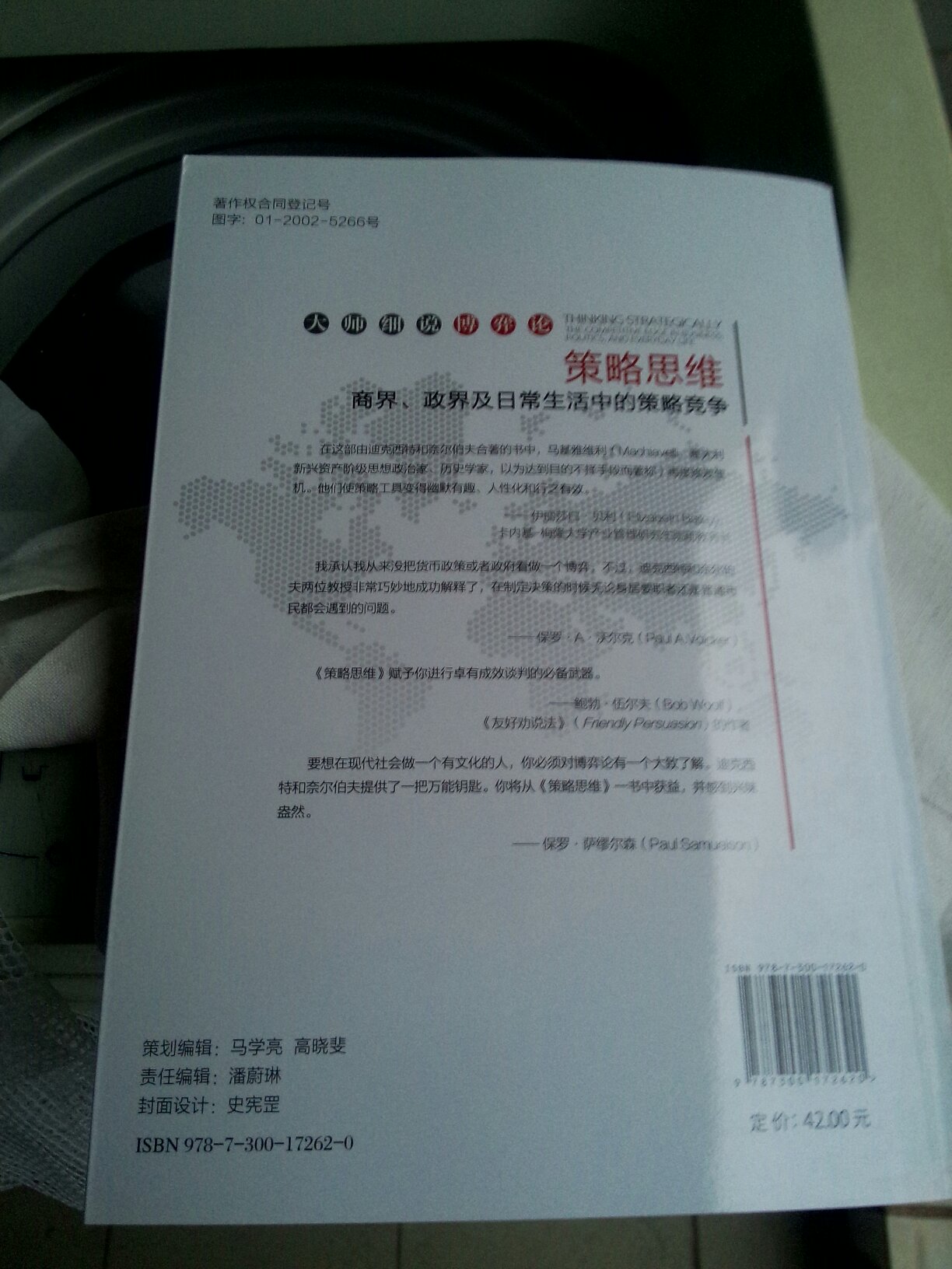 名字以及书面都比较像是路边书摊卖的那种，看有牛人推荐，买来看看！