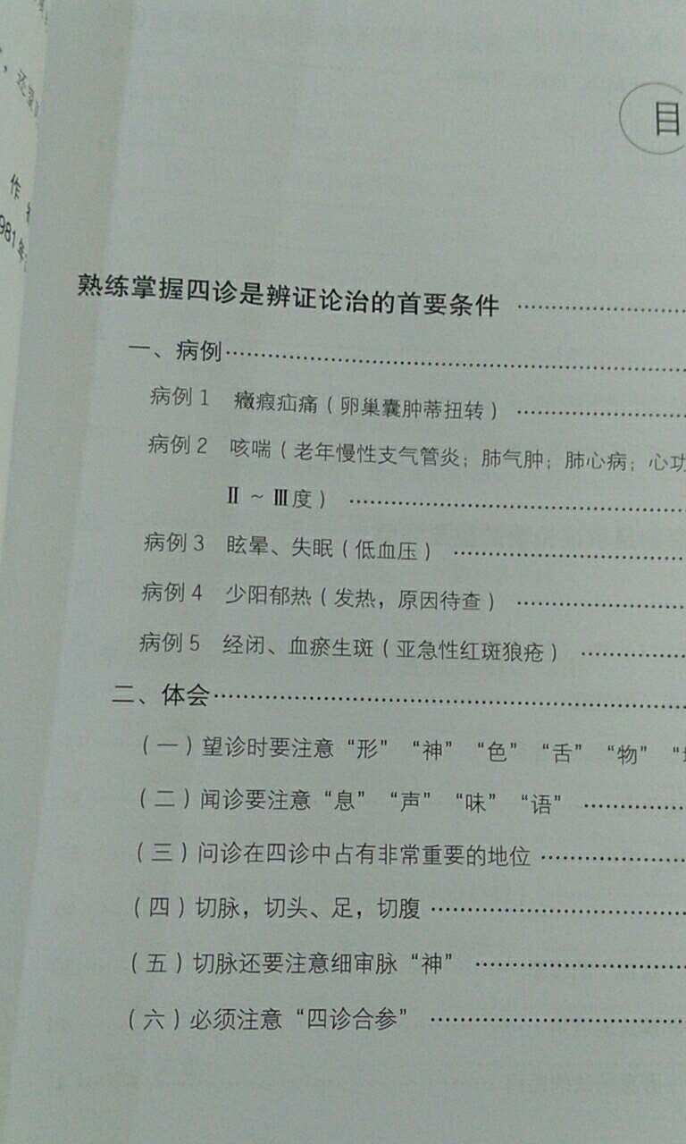 用藥自成一派，有自己的特色。案例很完整，有的到八診都詳細記錄。後面的討論很啟發人，作者本身文思很清晰。好書！