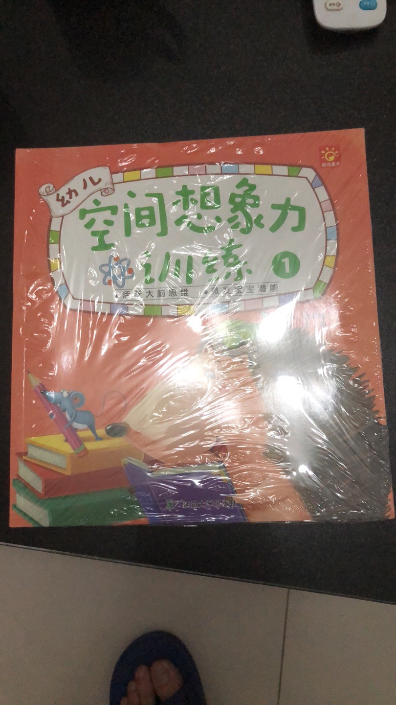 感觉书的质量还行，给小孩看，锻炼一下