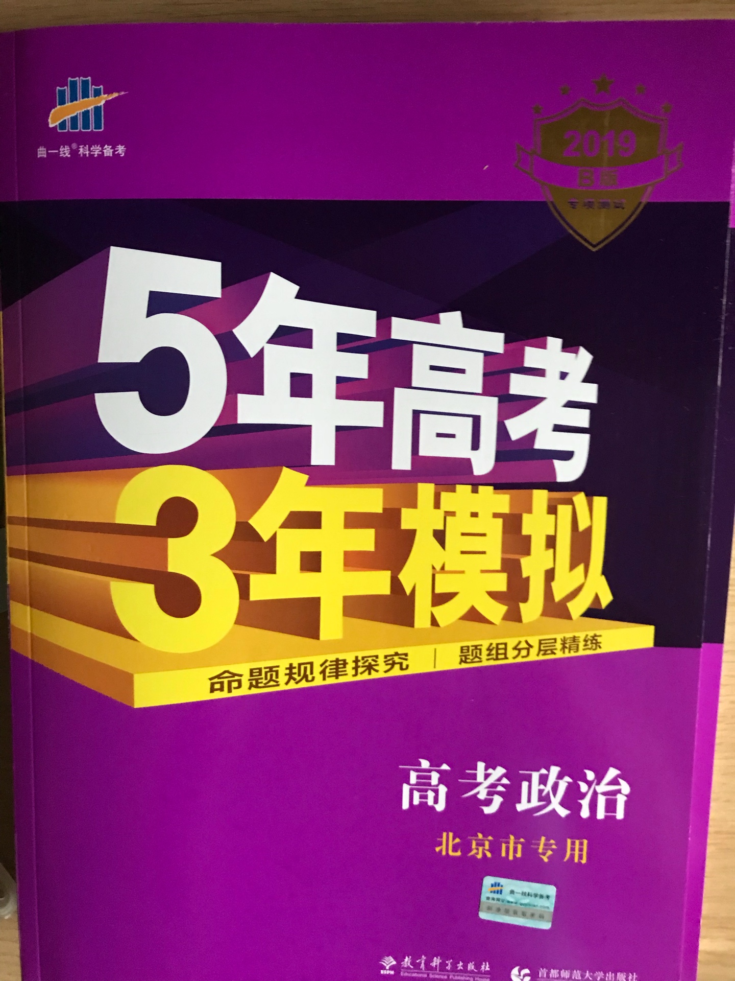 是19年的，北京专用 快递服务特别好！希望用上这本书步步高升！明年高考加油?