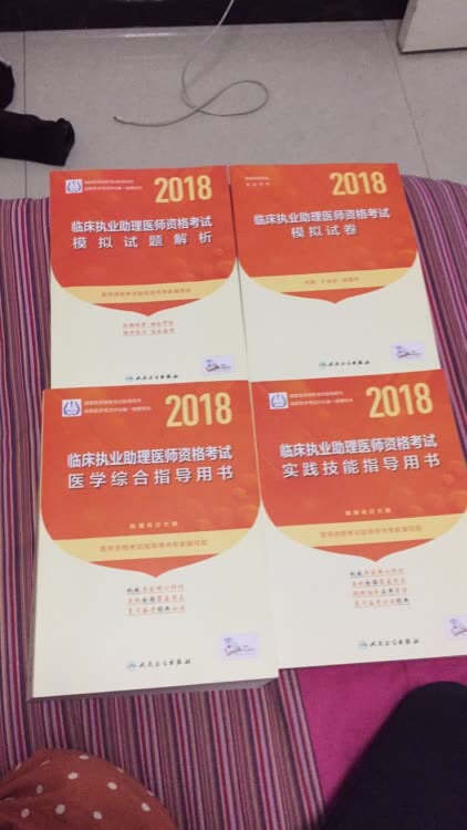 人卫版图书，值得信赖的图书，希望2018执医考试顺利通过！！！