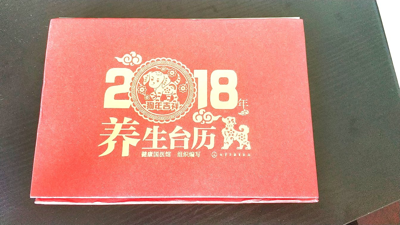 东西非常好，里面还有很多养生的知识