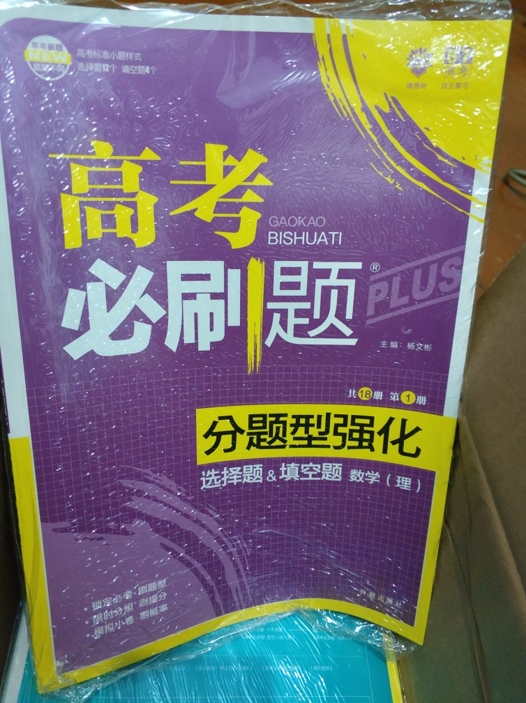 自营速度就是快，还是希望下次能稍稍改进下包装，有些书边角会破了，不过总体上还是很满意的。#2019高考加油