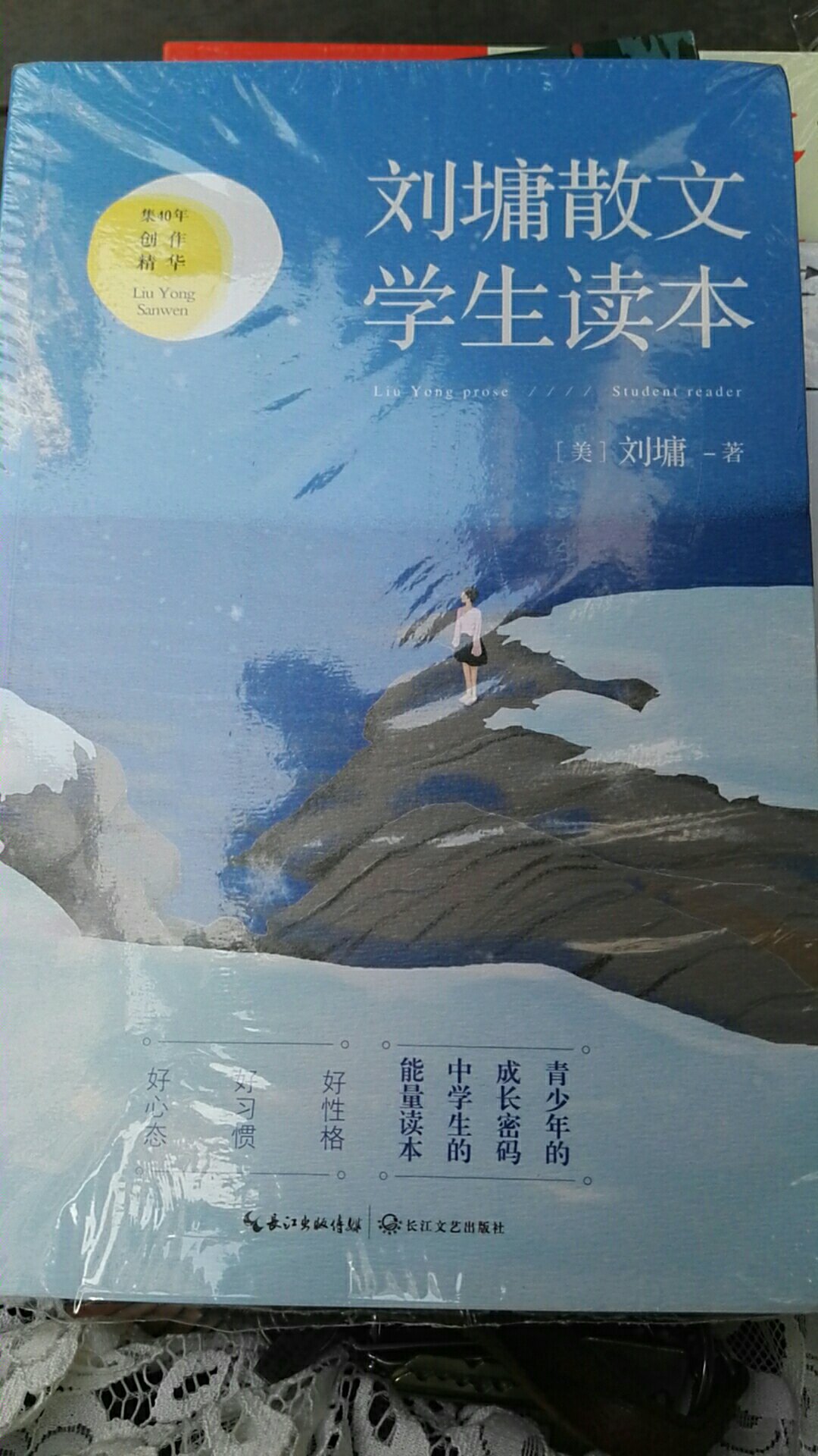很喜欢刘墉老师的书，包装好、物流很快服务态度很好。