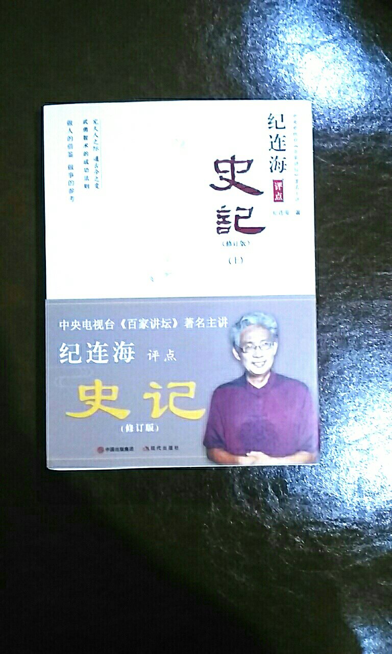 纪连海老师的书，非常喜欢，以前就常看他上百家讲坛的讲座，现在出新书，当然要拜读了