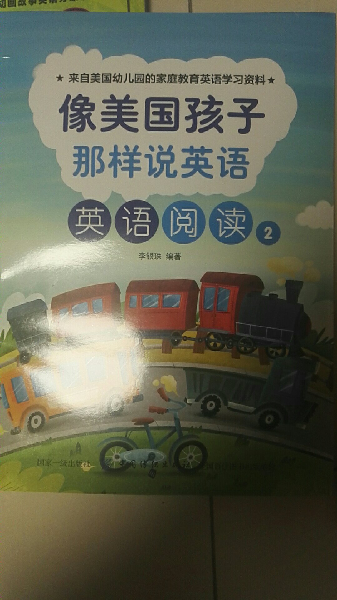 很难相信这书是幼儿园孩子去读的，没有语言环境的小孩，读起来比较吃力，图书质量很好