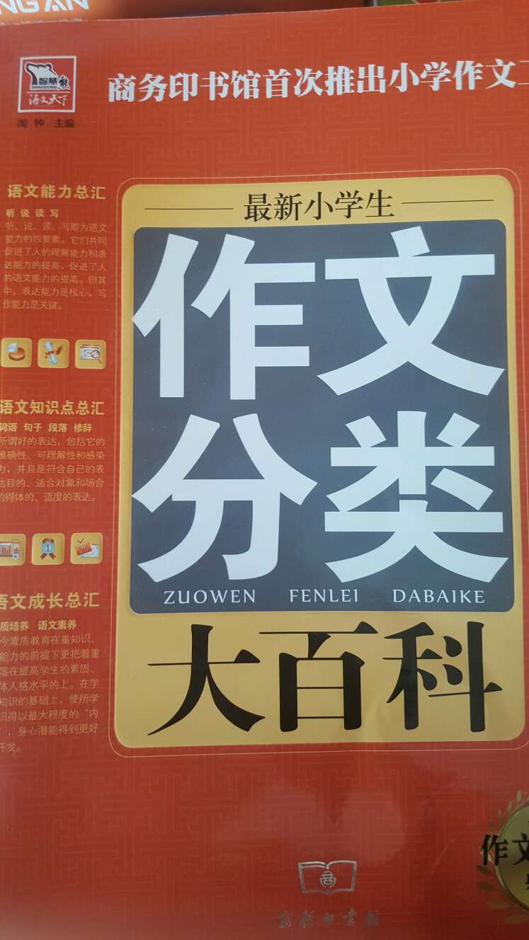 内容很丰富，所有的类型都包括进去了，对于刚开始写作文的小学生帮助很大。满意好评。