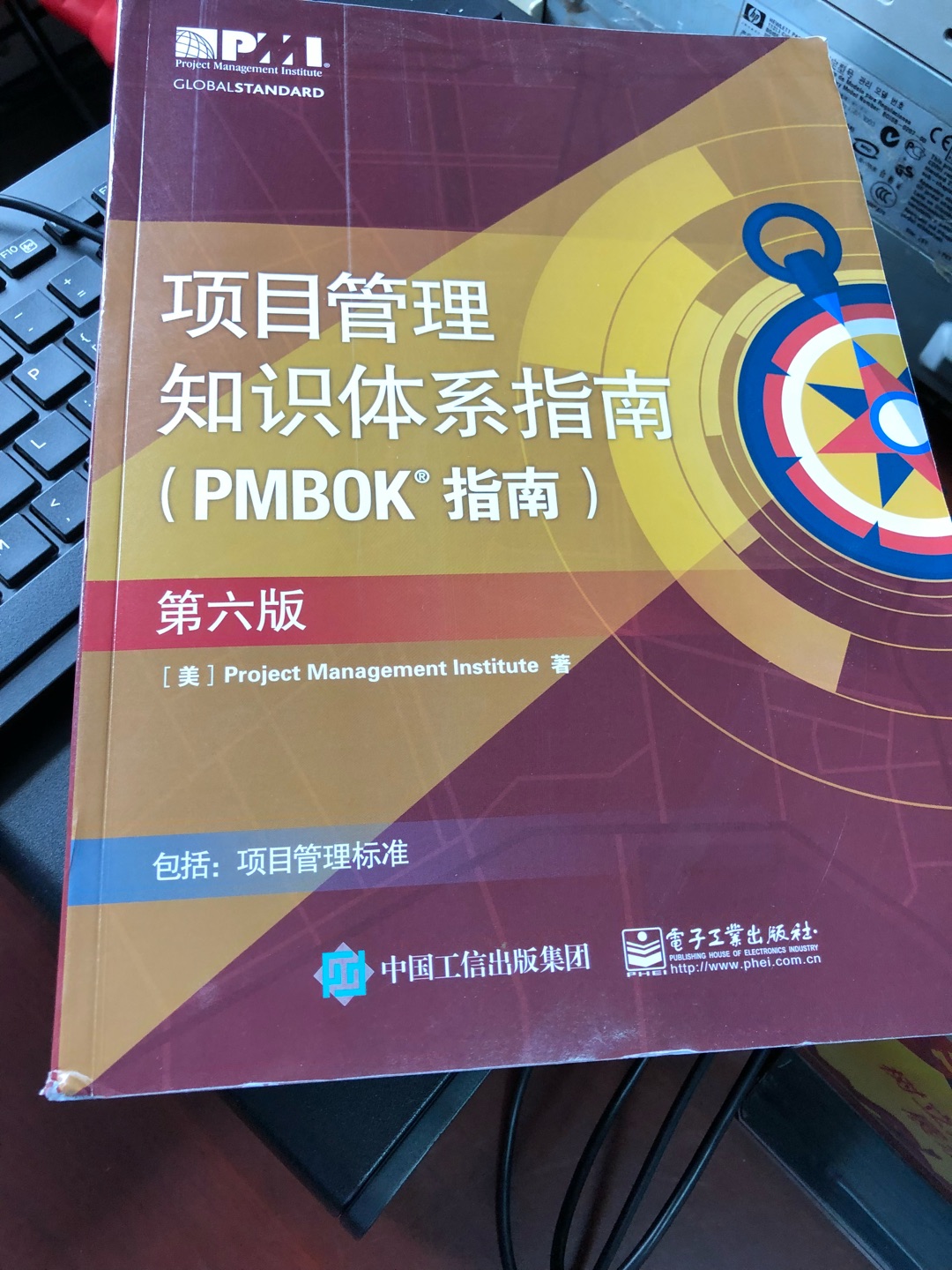 PMP官方最新版教材，很厚的一本书。努力学习，提高自己。